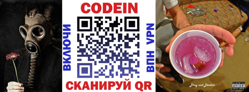 Кодеиновый сироп Lean Purple Drank Дальнереченск